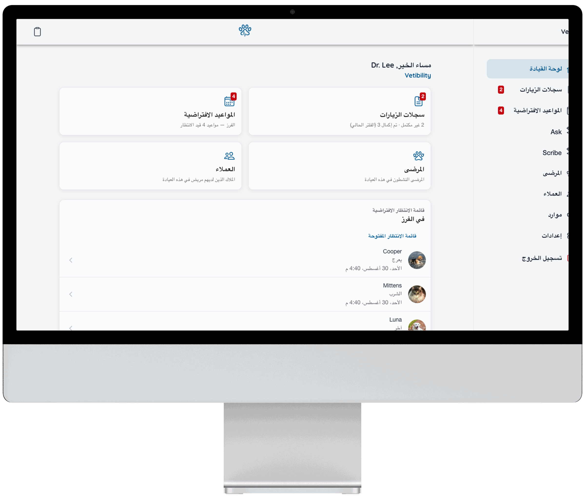 تطبيق الويب Vetibility: لوحة المعلومات، والفرز، وسجلات الزيارة، والرعاية الصحية عن بعد