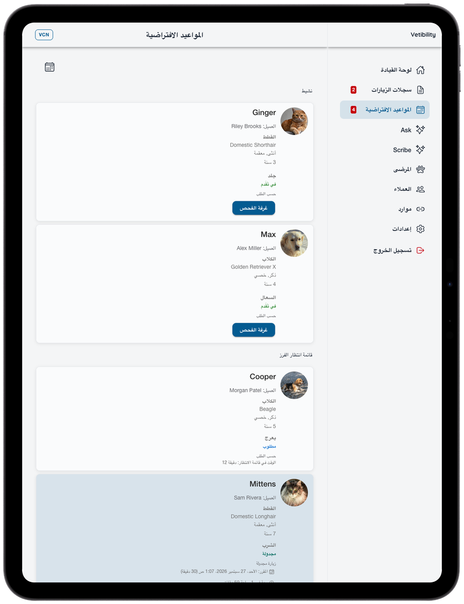 Vetibility على iPad: زيارة العيادة وسير عمل الرعاية الصحية عن بعد (VCN)