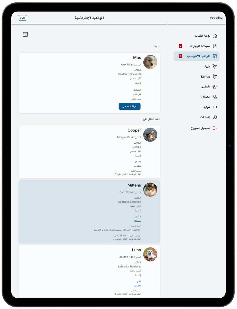 Vetibility على iPad: زيارة العيادة وسير عمل الرعاية الصحية عن بعد (VCN)