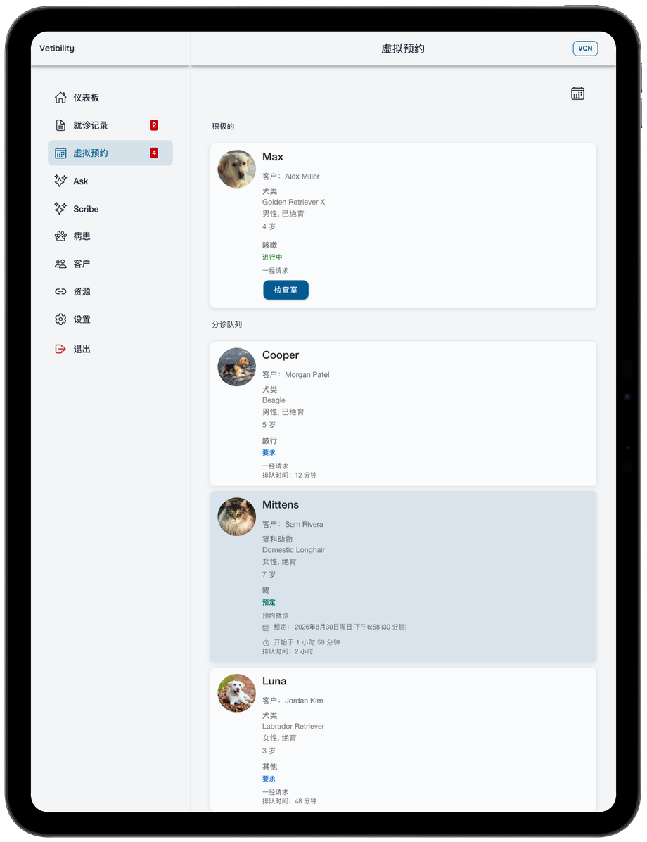 iPad 上的 Vetibility:诊所就诊和远程医疗工作流程 (VCN)