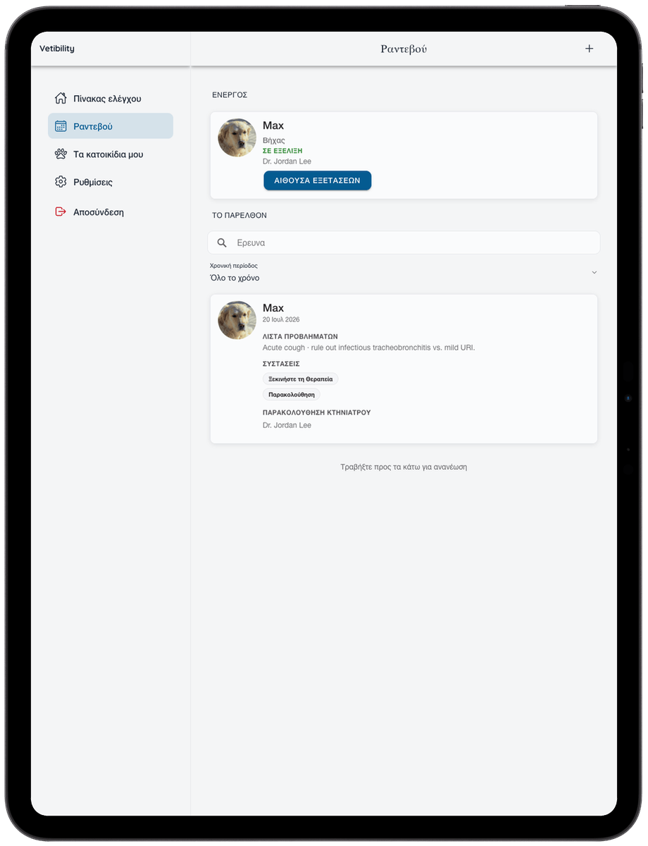 Εικονικά ραντεβού της Vetibility σε iPad για ιδιοκτήτες κατοικιδίων