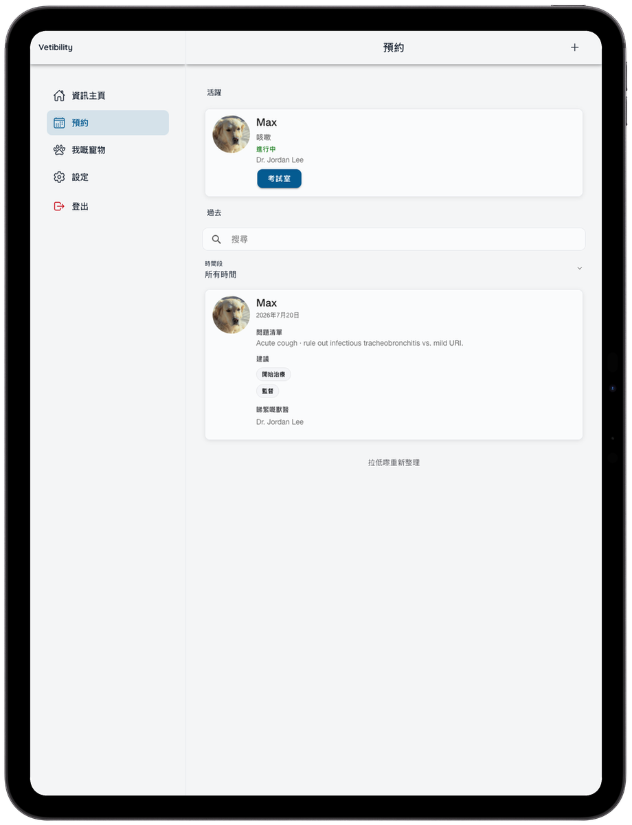 寵物主人可以喺 iPad 上面進行可視化虛擬預約